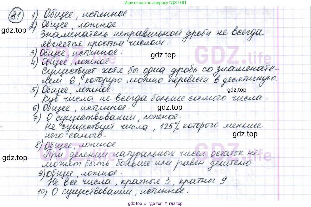 ГДЗ Математика, 6 класс Учебник, авторы: Дорофеев Георгий Владимирович, Петерсон Людмила Георгиевна, издательство Просвещение, Москва, 2023, голубого цвета, Часть 1, страница 23, номер 81, Решение 3 (2010-2022)