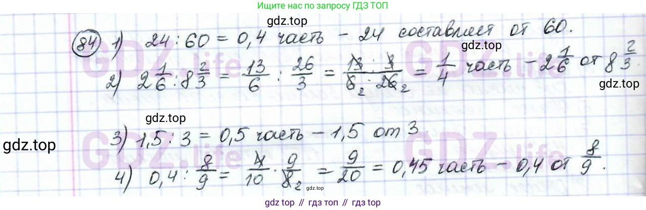 ГДЗ Математика, 6 класс Учебник, авторы: Дорофеев Георгий Владимирович, Петерсон Людмила Георгиевна, издательство Просвещение, Москва, 2023, голубого цвета, Часть 1, страница 24, номер 84, Решение 3 (2010-2022)