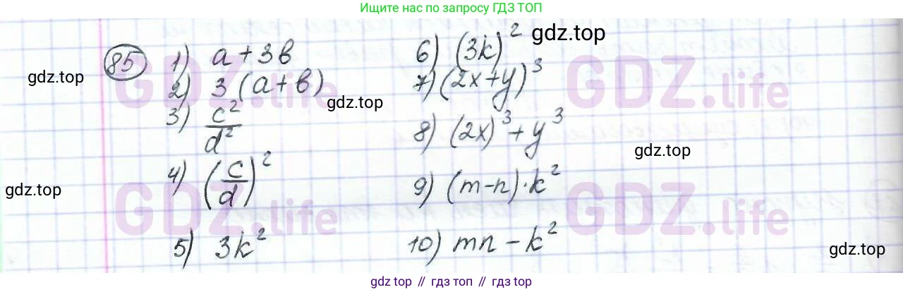 ГДЗ Математика, 6 класс Учебник, авторы: Дорофеев Георгий Владимирович, Петерсон Людмила Георгиевна, издательство Просвещение, Москва, 2023, голубого цвета, Часть 1, страница 24, номер 85, Решение 3 (2010-2022)