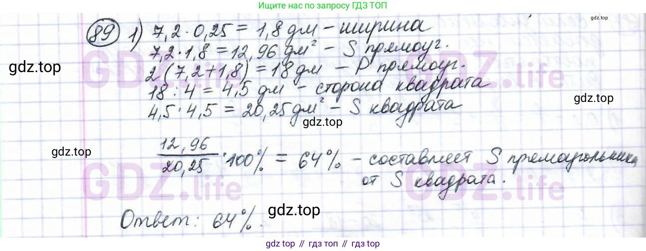 ГДЗ Математика, 6 класс Учебник, авторы: Дорофеев Георгий Владимирович, Петерсон Людмила Георгиевна, издательство Просвещение, Москва, 2023, голубого цвета, Часть 1, страница 25, номер 89, Решение 3 (2010-2022)