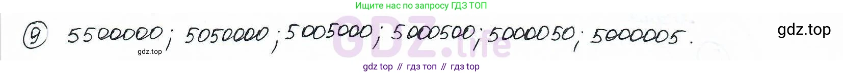ГДЗ Математика, 6 класс Учебник, авторы: Дорофеев Георгий Владимирович, Петерсон Людмила Георгиевна, издательство Просвещение, Москва, 2023, голубого цвета, Часть 1, страница 7, номер 9, Решение 3 (2010-2022)