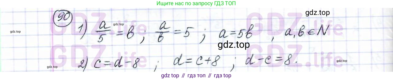 ГДЗ Математика, 6 класс Учебник, авторы: Дорофеев Георгий Владимирович, Петерсон Людмила Георгиевна, издательство Просвещение, Москва, 2023, голубого цвета, Часть 1, страница 25, номер 90, Решение 3 (2010-2022)