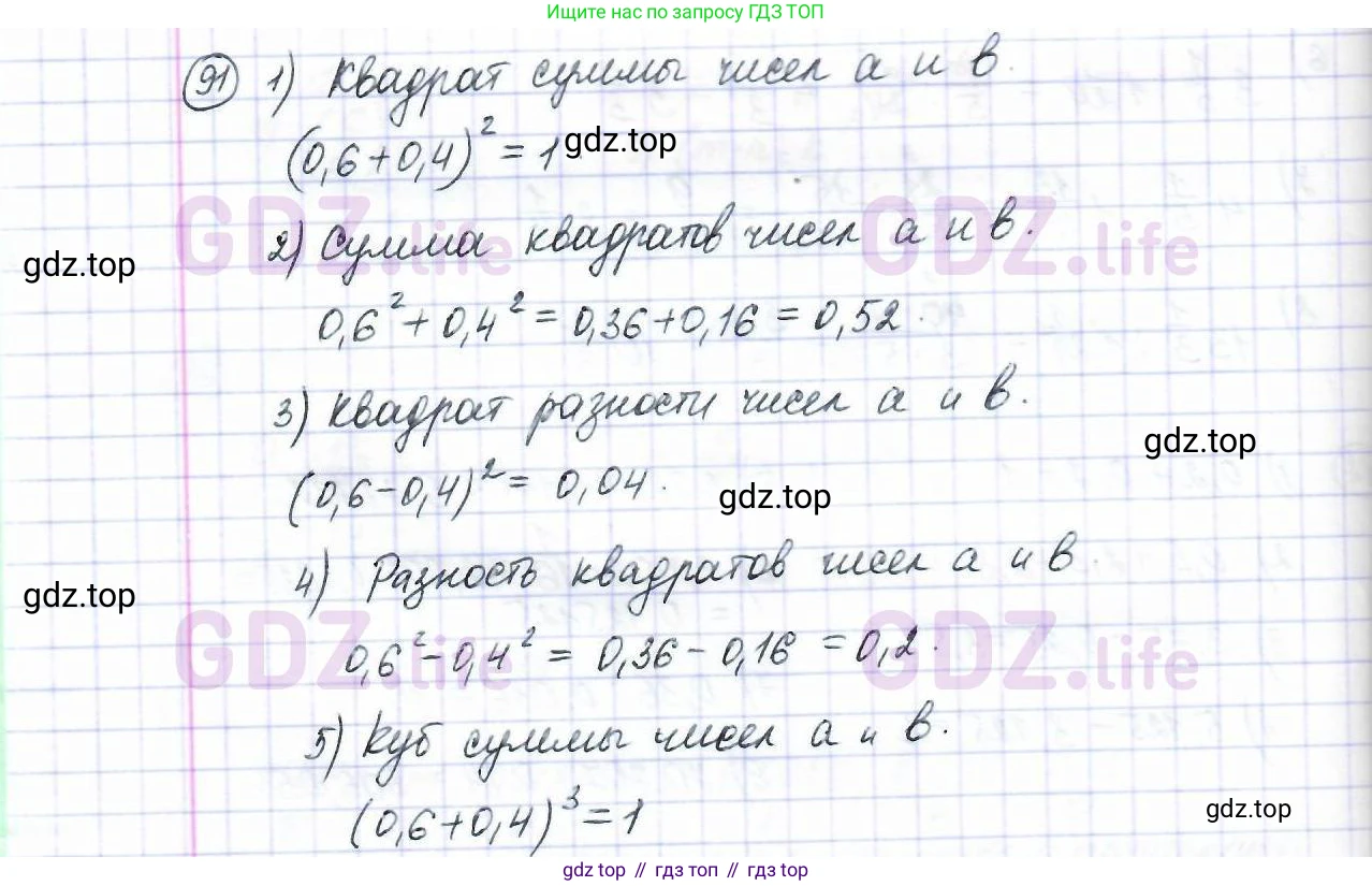 ГДЗ Математика, 6 класс Учебник, авторы: Дорофеев Георгий Владимирович, Петерсон Людмила Георгиевна, издательство Просвещение, Москва, 2023, голубого цвета, Часть 1, страница 25, номер 91, Решение 3 (2010-2022)