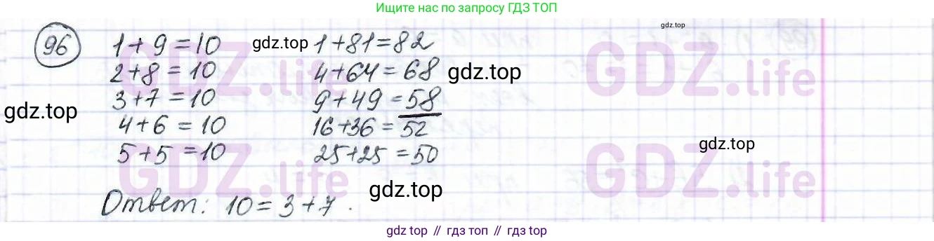 ГДЗ Математика, 6 класс Учебник, авторы: Дорофеев Георгий Владимирович, Петерсон Людмила Георгиевна, издательство Просвещение, Москва, 2023, голубого цвета, Часть 1, страница 25, номер 96, Решение 3 (2010-2022)