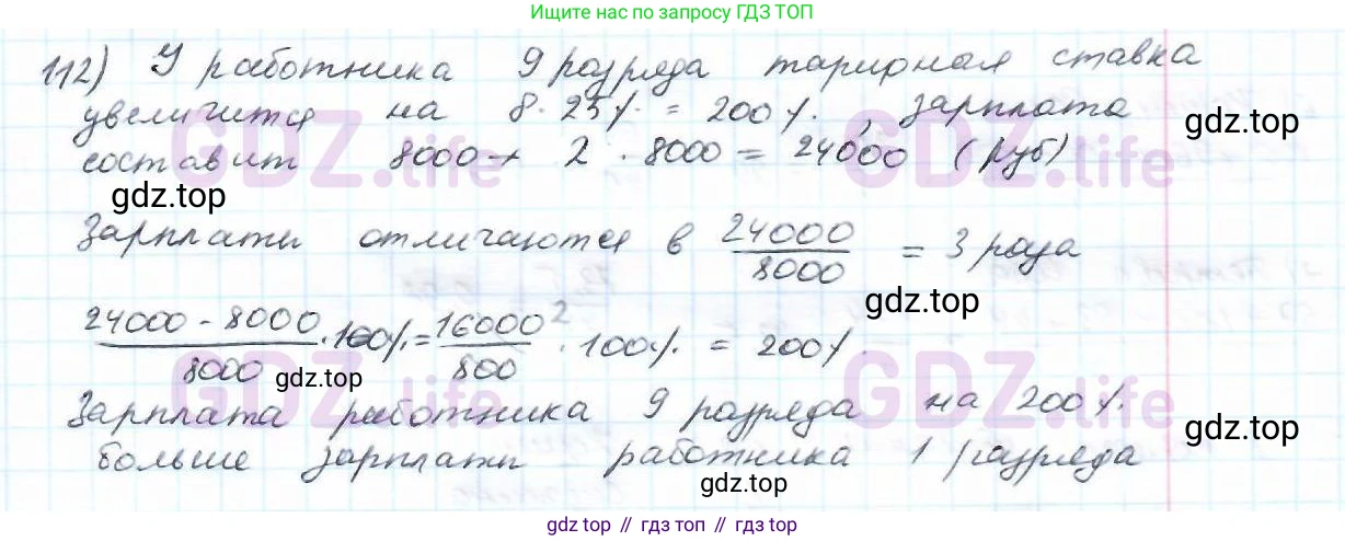 ГДЗ Математика, 6 класс Учебник, авторы: Дорофеев Георгий Владимирович, Петерсон Людмила Георгиевна, издательство Просвещение, Москва, 2023, голубого цвета, Часть 2, страница 29, номер 112, Решение 3 (2010-2022)