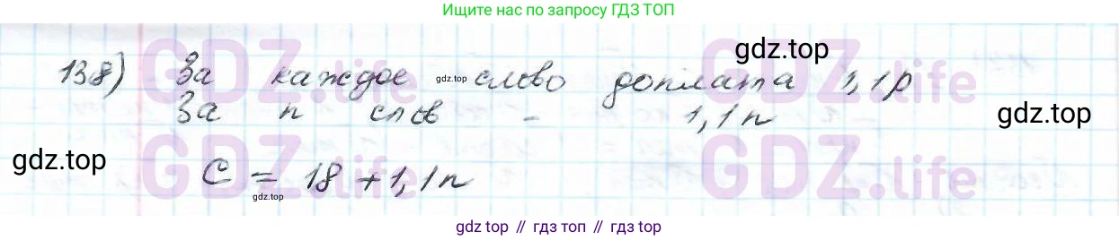 ГДЗ Математика, 6 класс Учебник, авторы: Дорофеев Георгий Владимирович, Петерсон Людмила Георгиевна, издательство Просвещение, Москва, 2023, голубого цвета, Часть 2, страница 35, номер 138, Решение 3 (2010-2022)