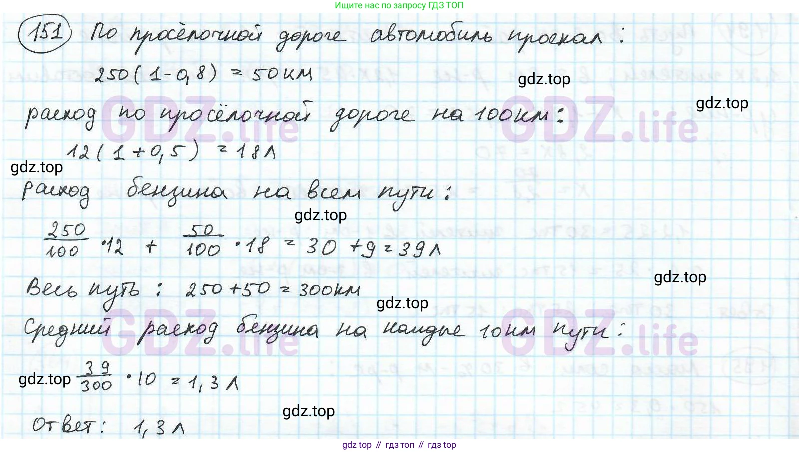 ГДЗ Математика, 6 класс Учебник, авторы: Дорофеев Георгий Владимирович, Петерсон Людмила Георгиевна, издательство Просвещение, Москва, 2023, голубого цвета, Часть 2, страница 38, номер 151, Решение 3 (2010-2022)