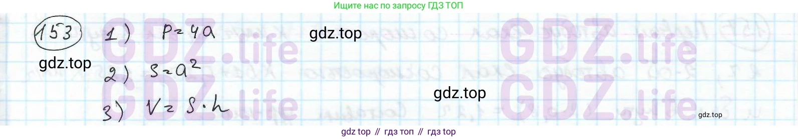 ГДЗ Математика, 6 класс Учебник, авторы: Дорофеев Георгий Владимирович, Петерсон Людмила Георгиевна, издательство Просвещение, Москва, 2023, голубого цвета, Часть 2, страница 39, номер 153, Решение 3 (2010-2022)