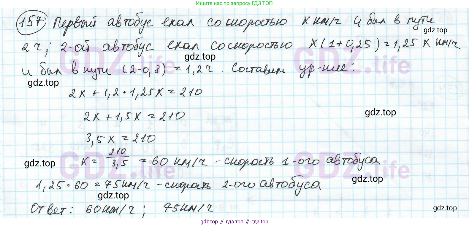 ГДЗ Математика, 6 класс Учебник, авторы: Дорофеев Георгий Владимирович, Петерсон Людмила Георгиевна, издательство Просвещение, Москва, 2023, голубого цвета, Часть 2, страница 39, номер 157, Решение 3 (2010-2022)
