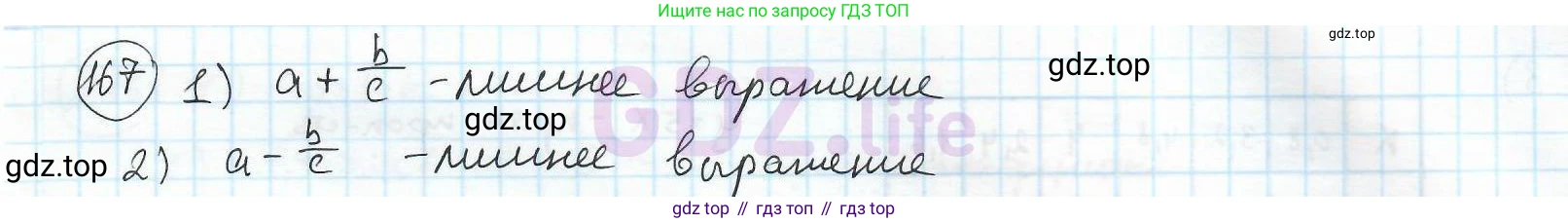 ГДЗ Математика, 6 класс Учебник, авторы: Дорофеев Георгий Владимирович, Петерсон Людмила Георгиевна, издательство Просвещение, Москва, 2023, голубого цвета, Часть 2, страница 43, номер 167, Решение 3 (2010-2022)