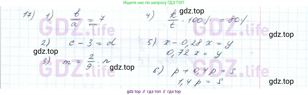 ГДЗ Математика, 6 класс Учебник, авторы: Дорофеев Георгий Владимирович, Петерсон Людмила Георгиевна, издательство Просвещение, Москва, 2023, голубого цвета, Часть 2, страница 8, номер 17, Решение 3 (2010-2022)