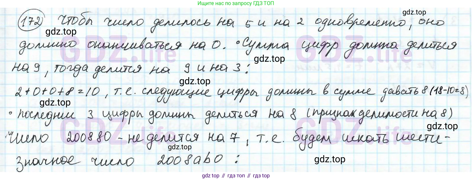 ГДЗ Математика, 6 класс Учебник, авторы: Дорофеев Георгий Владимирович, Петерсон Людмила Георгиевна, издательство Просвещение, Москва, 2023, голубого цвета, Часть 2, страница 43, номер 172, Решение 3 (2010-2022)