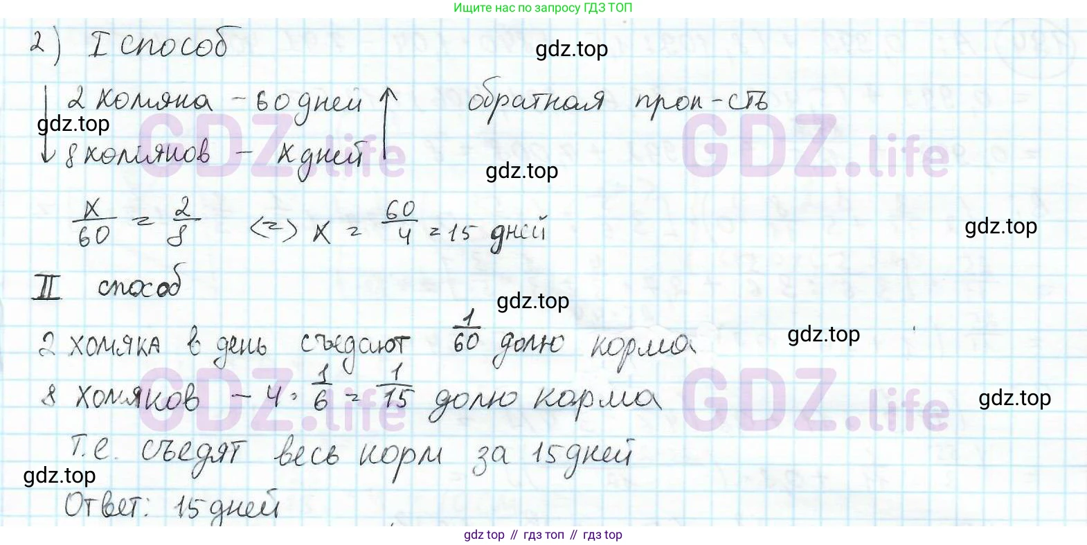 ГДЗ Математика, 6 класс Учебник, авторы: Дорофеев Георгий Владимирович, Петерсон Людмила Георгиевна, издательство Просвещение, Москва, 2023, голубого цвета, Часть 2, страница 49, номер 191, Решение 3 (2010-2022) (продолжение 2)