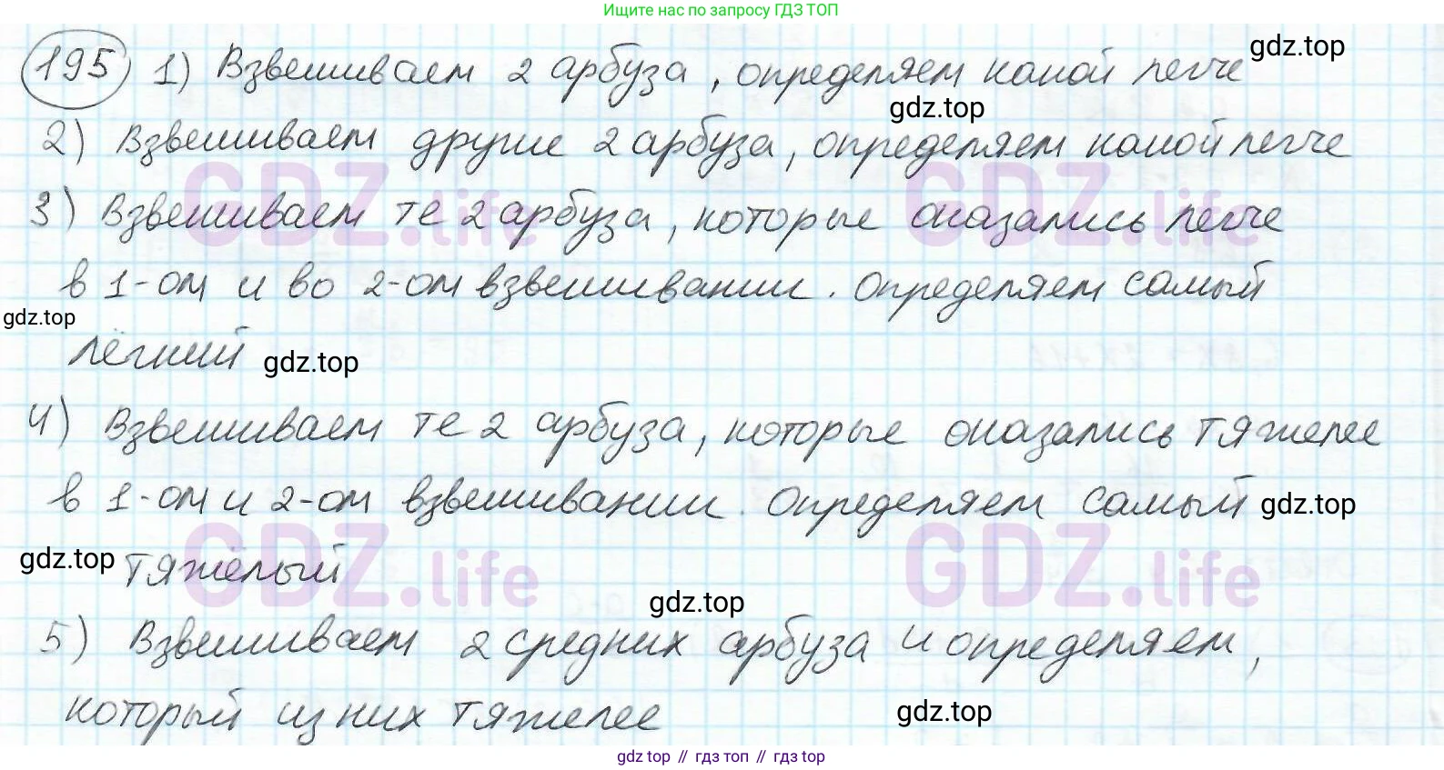 ГДЗ Математика, 6 класс Учебник, авторы: Дорофеев Георгий Владимирович, Петерсон Людмила Георгиевна, издательство Просвещение, Москва, 2023, голубого цвета, Часть 2, страница 50, номер 195, Решение 3 (2010-2022)