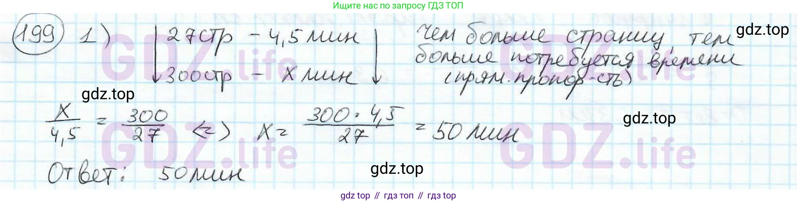 ГДЗ Математика, 6 класс Учебник, авторы: Дорофеев Георгий Владимирович, Петерсон Людмила Георгиевна, издательство Просвещение, Москва, 2023, голубого цвета, Часть 2, страница 53, номер 199, Решение 3 (2010-2022)