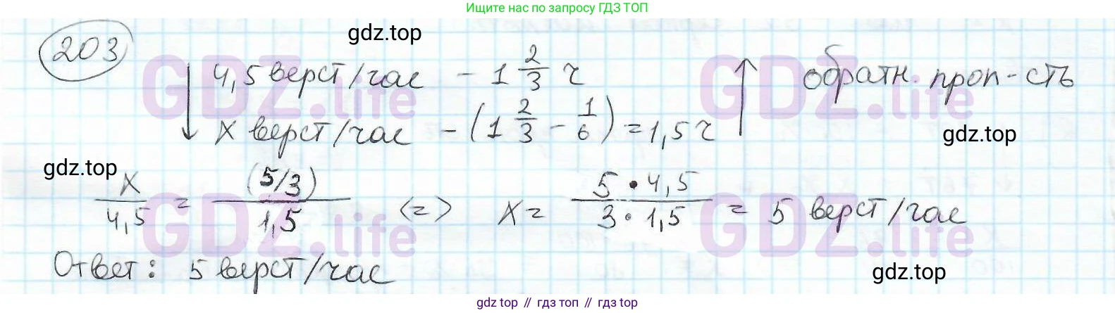 ГДЗ Математика, 6 класс Учебник, авторы: Дорофеев Георгий Владимирович, Петерсон Людмила Георгиевна, издательство Просвещение, Москва, 2023, голубого цвета, Часть 2, страница 53, номер 203, Решение 3 (2010-2022)