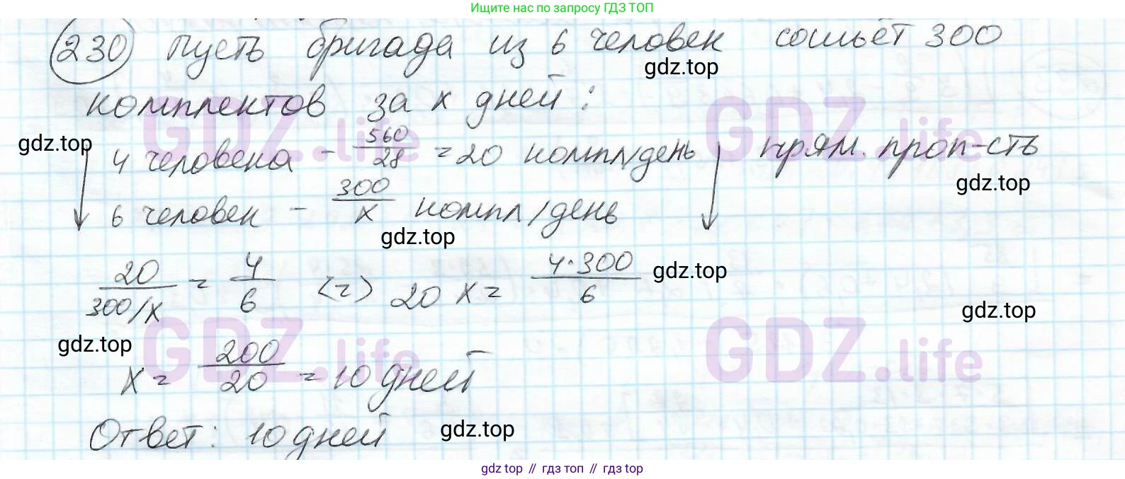 ГДЗ Математика, 6 класс Учебник, авторы: Дорофеев Георгий Владимирович, Петерсон Людмила Георгиевна, издательство Просвещение, Москва, 2023, голубого цвета, Часть 2, страница 57, номер 230, Решение 3 (2010-2022)