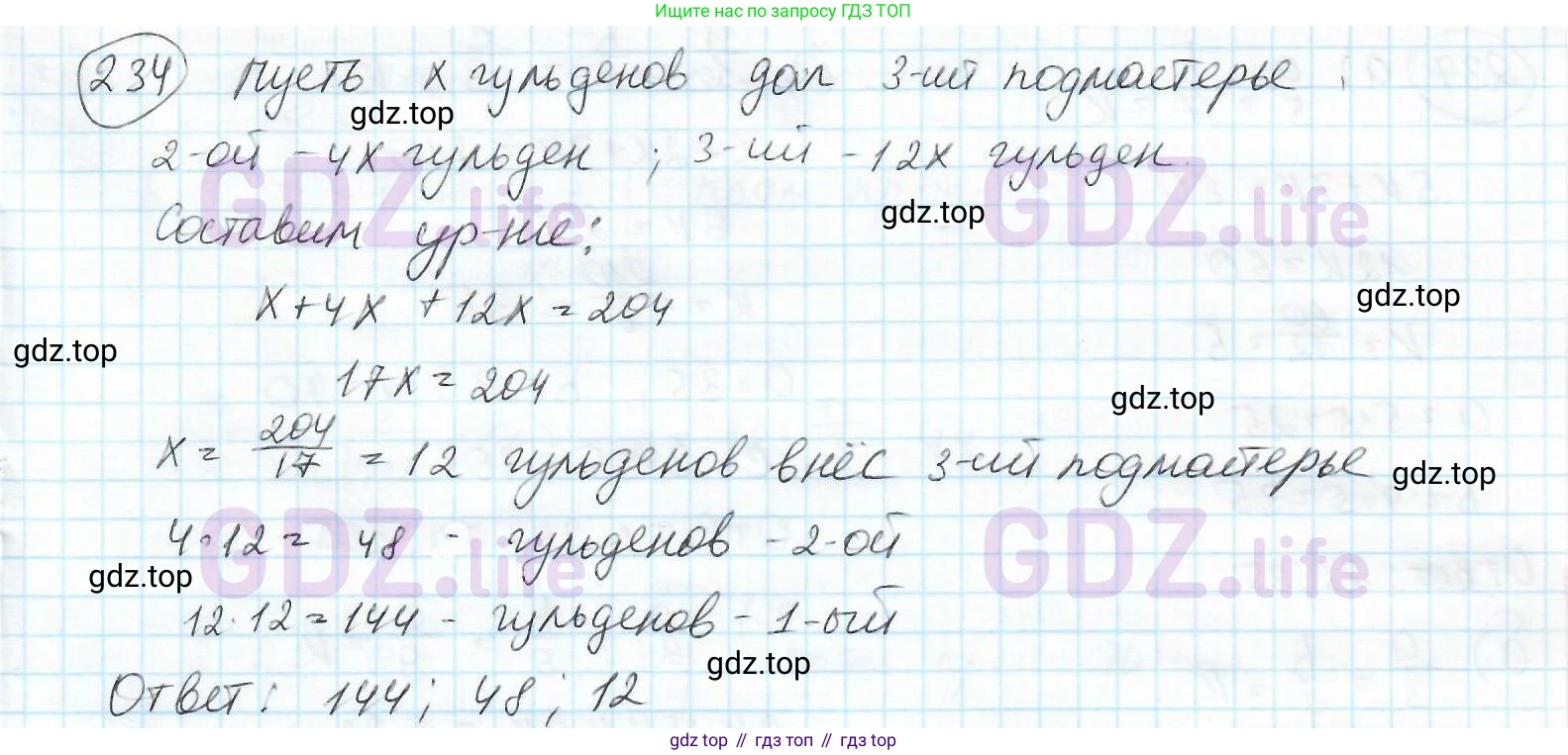 ГДЗ Математика, 6 класс Учебник, авторы: Дорофеев Георгий Владимирович, Петерсон Людмила Георгиевна, издательство Просвещение, Москва, 2023, голубого цвета, Часть 2, страница 58, номер 234, Решение 3 (2010-2022)