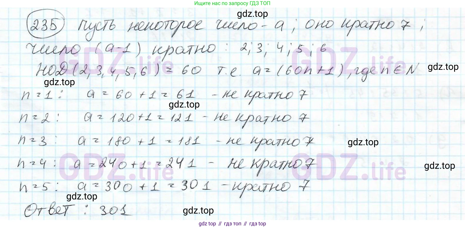 ГДЗ Математика, 6 класс Учебник, авторы: Дорофеев Георгий Владимирович, Петерсон Людмила Георгиевна, издательство Просвещение, Москва, 2023, голубого цвета, Часть 2, страница 58, номер 235, Решение 3 (2010-2022)