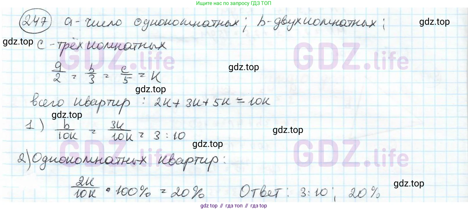 ГДЗ Математика, 6 класс Учебник, авторы: Дорофеев Георгий Владимирович, Петерсон Людмила Георгиевна, издательство Просвещение, Москва, 2023, голубого цвета, Часть 2, страница 61, номер 247, Решение 3 (2010-2022)