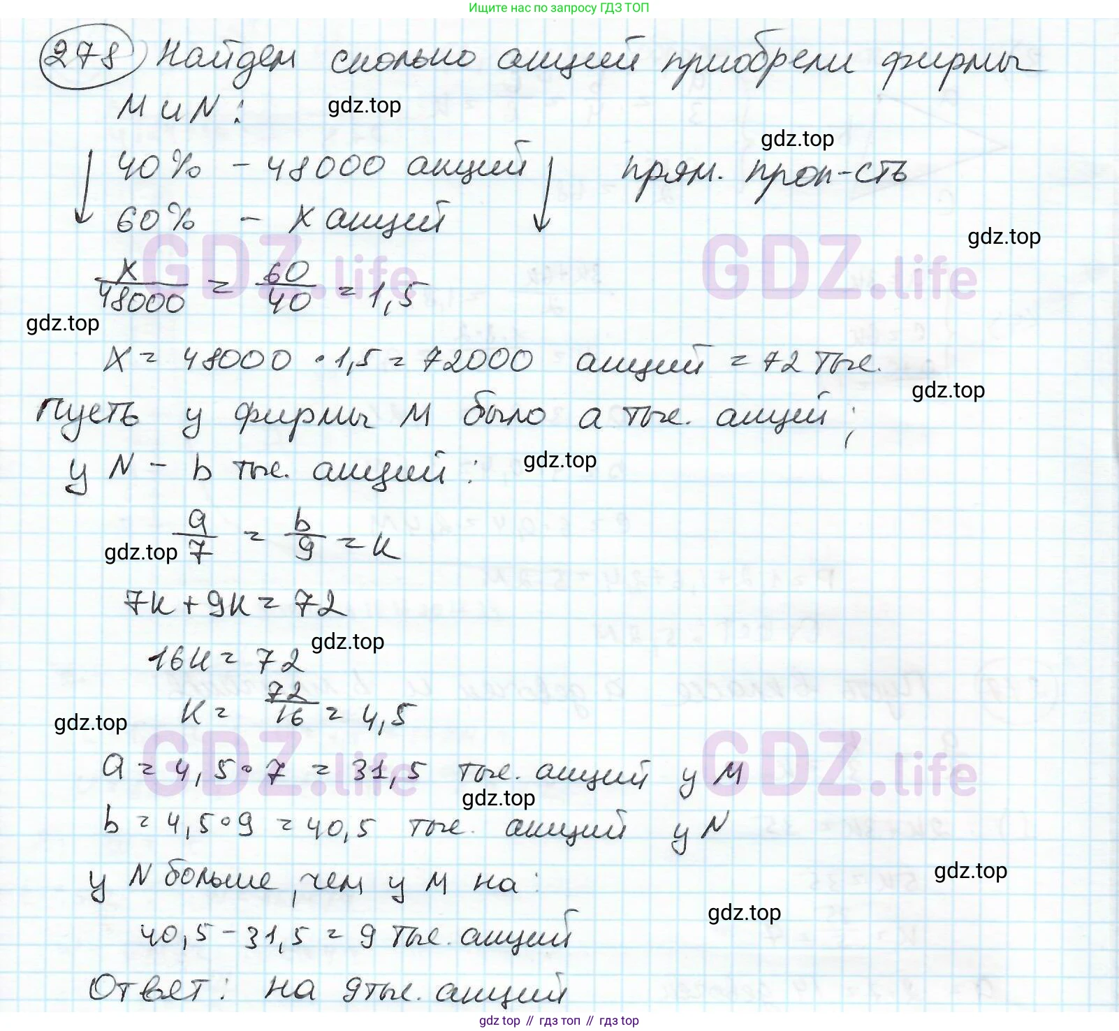 ГДЗ Математика, 6 класс Учебник, авторы: Дорофеев Георгий Владимирович, Петерсон Людмила Георгиевна, издательство Просвещение, Москва, 2023, голубого цвета, Часть 2, страница 65, номер 278, Решение 3 (2010-2022)