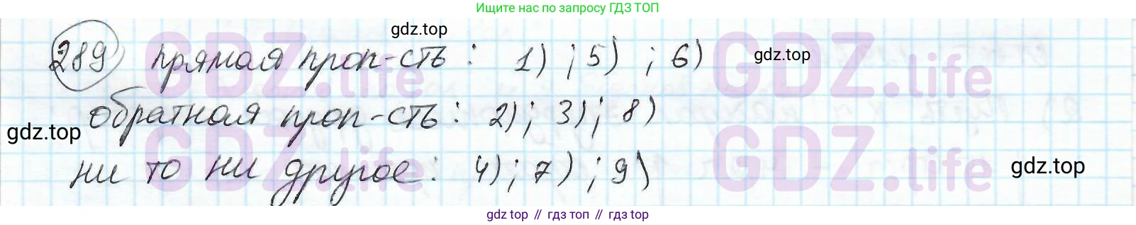 ГДЗ Математика, 6 класс Учебник, авторы: Дорофеев Георгий Владимирович, Петерсон Людмила Георгиевна, издательство Просвещение, Москва, 2023, голубого цвета, Часть 2, страница 67, номер 289, Решение 3 (2010-2022)