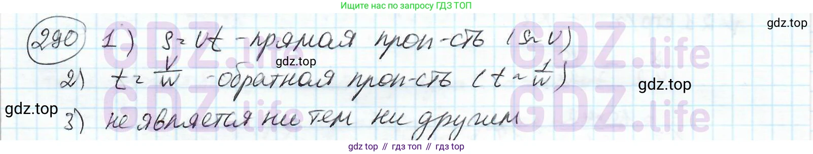 ГДЗ Математика, 6 класс Учебник, авторы: Дорофеев Георгий Владимирович, Петерсон Людмила Георгиевна, издательство Просвещение, Москва, 2023, голубого цвета, Часть 2, страница 68, номер 290, Решение 3 (2010-2022)