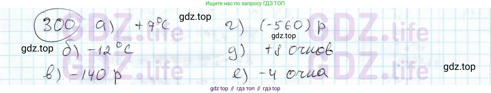 ГДЗ Математика, 6 класс Учебник, авторы: Дорофеев Георгий Владимирович, Петерсон Людмила Георгиевна, издательство Просвещение, Москва, 2023, голубого цвета, Часть 2, страница 71, номер 300, Решение 3 (2010-2022)