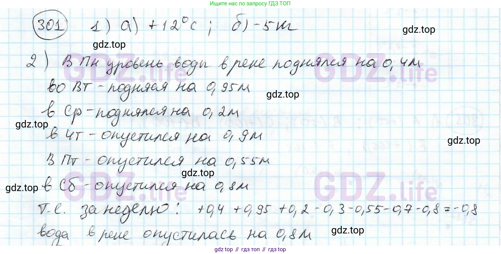 ГДЗ Математика, 6 класс Учебник, авторы: Дорофеев Георгий Владимирович, Петерсон Людмила Георгиевна, издательство Просвещение, Москва, 2023, голубого цвета, Часть 2, страница 71, номер 301, Решение 3 (2010-2022)