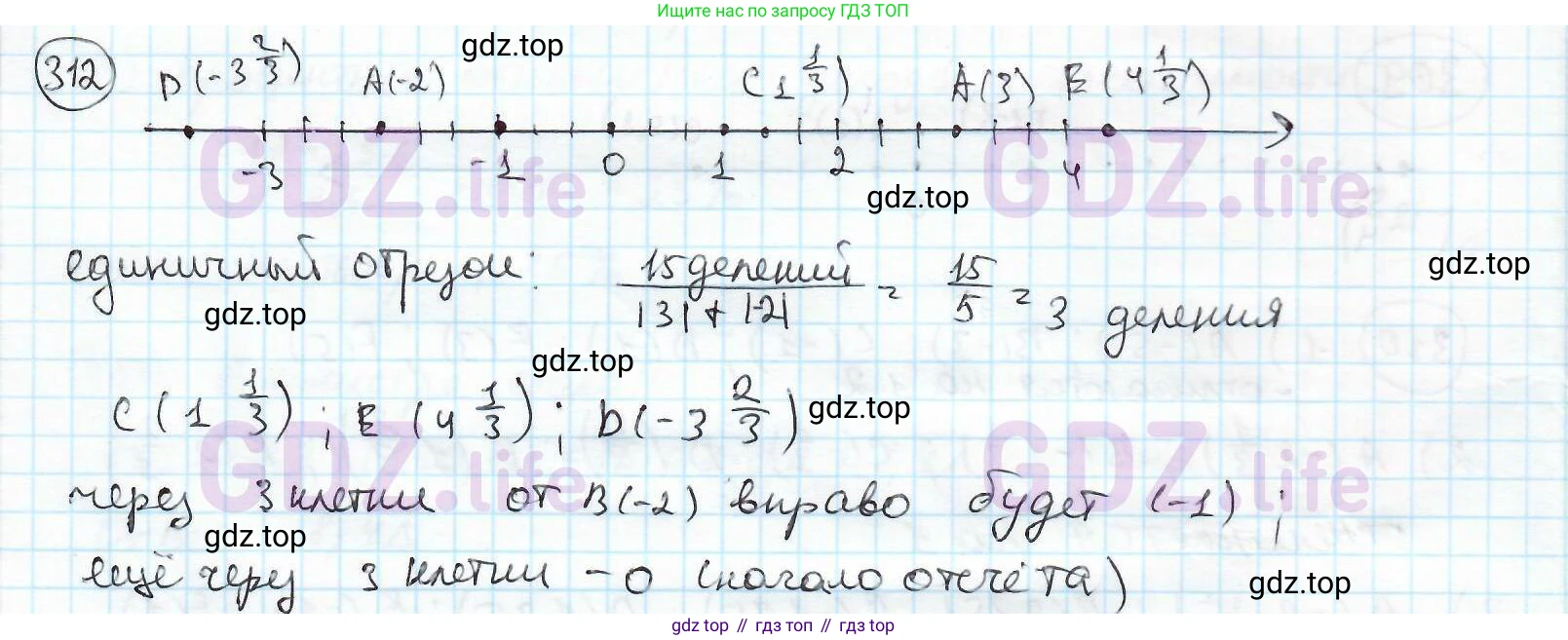 ГДЗ Математика, 6 класс Учебник, авторы: Дорофеев Георгий Владимирович, Петерсон Людмила Георгиевна, издательство Просвещение, Москва, 2023, голубого цвета, Часть 2, страница 74, номер 312, Решение 3 (2010-2022)