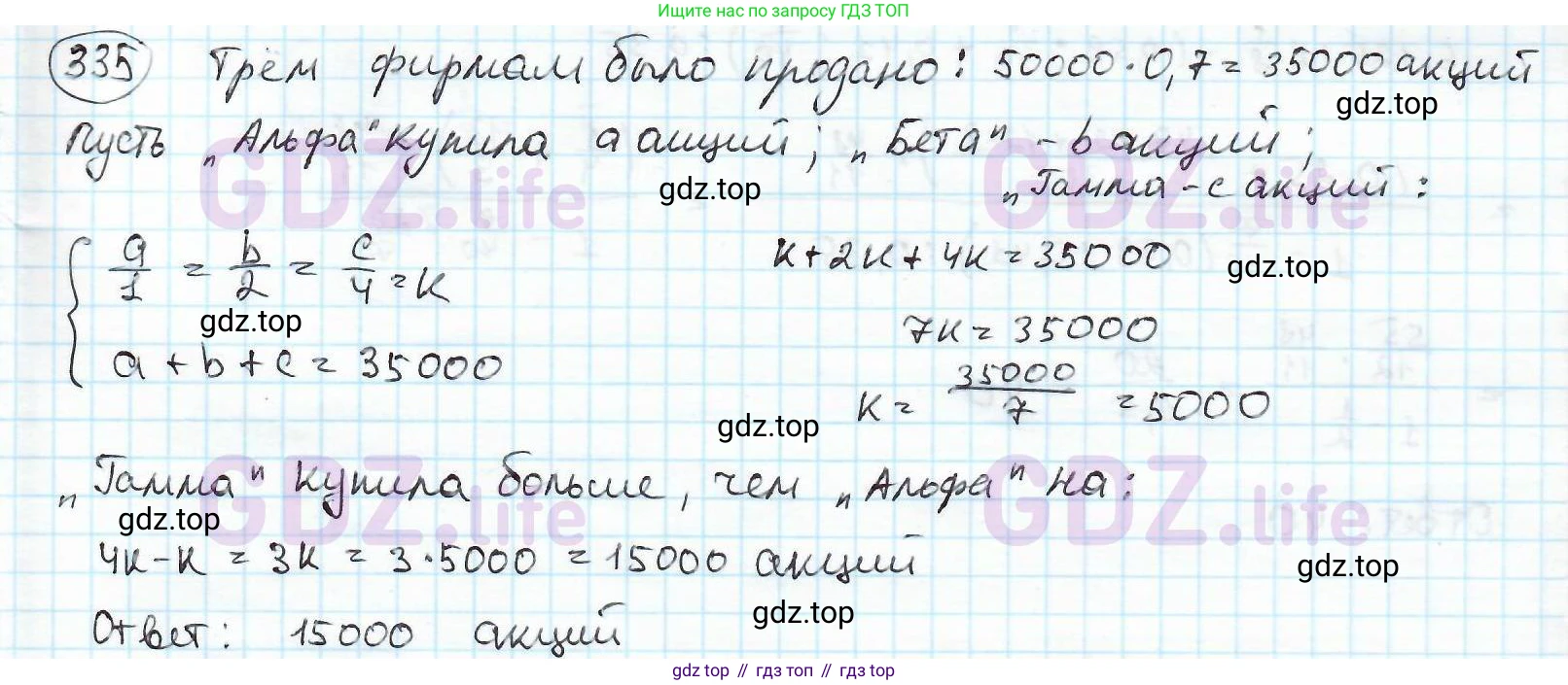ГДЗ Математика, 6 класс Учебник, авторы: Дорофеев Георгий Владимирович, Петерсон Людмила Георгиевна, издательство Просвещение, Москва, 2023, голубого цвета, Часть 2, страница 77, номер 335, Решение 3 (2010-2022)
