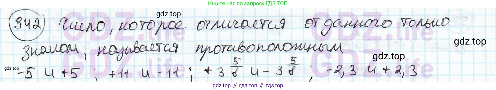 ГДЗ Математика, 6 класс Учебник, авторы: Дорофеев Георгий Владимирович, Петерсон Людмила Георгиевна, издательство Просвещение, Москва, 2023, голубого цвета, Часть 2, страница 80, номер 342, Решение 3 (2010-2022)