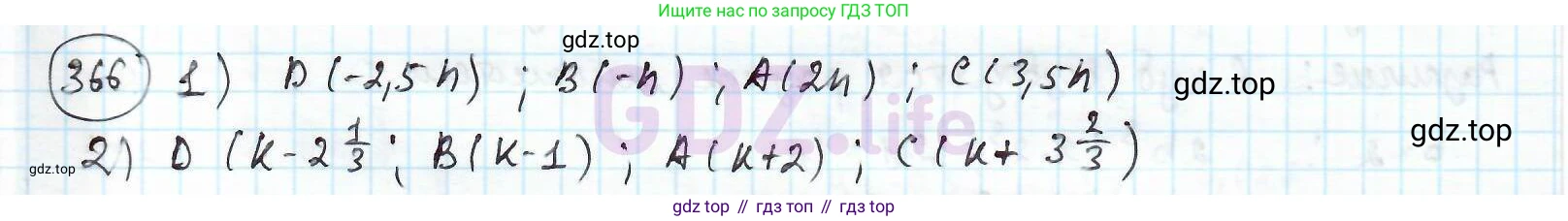 ГДЗ Математика, 6 класс Учебник, авторы: Дорофеев Георгий Владимирович, Петерсон Людмила Георгиевна, издательство Просвещение, Москва, 2023, голубого цвета, Часть 2, страница 83, номер 366, Решение 3 (2010-2022)