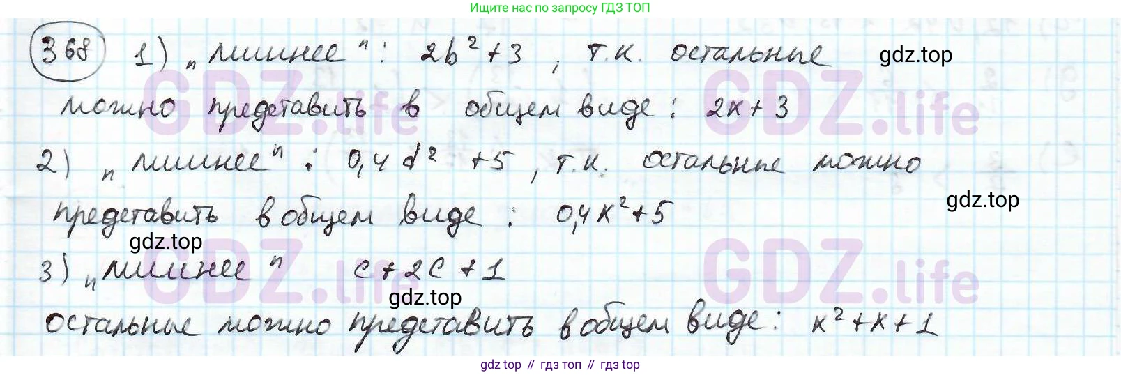 ГДЗ Математика, 6 класс Учебник, авторы: Дорофеев Георгий Владимирович, Петерсон Людмила Георгиевна, издательство Просвещение, Москва, 2023, голубого цвета, Часть 2, страница 83, номер 368, Решение 3 (2010-2022)