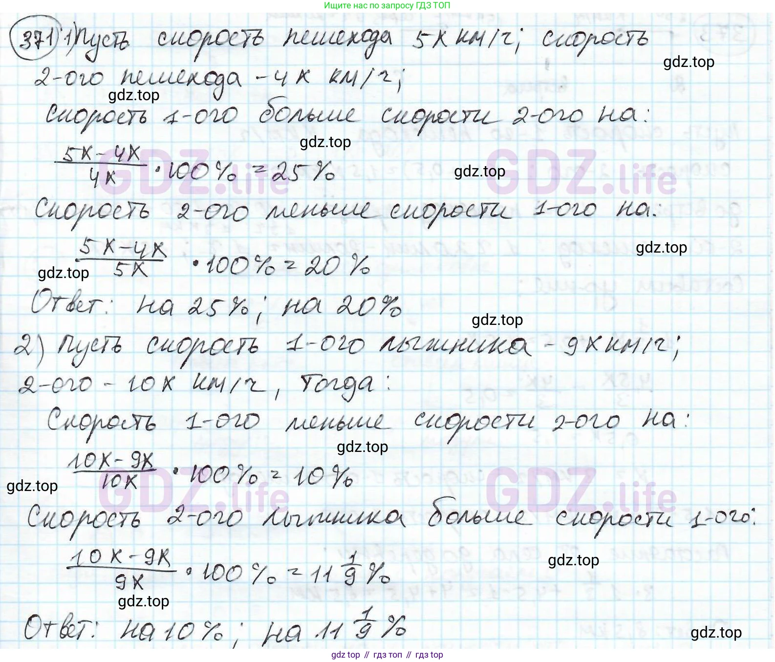 ГДЗ Математика, 6 класс Учебник, авторы: Дорофеев Георгий Владимирович, Петерсон Людмила Георгиевна, издательство Просвещение, Москва, 2023, голубого цвета, Часть 2, страница 84, номер 371, Решение 3 (2010-2022)