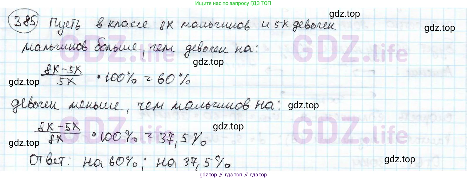 ГДЗ Математика, 6 класс Учебник, авторы: Дорофеев Георгий Владимирович, Петерсон Людмила Георгиевна, издательство Просвещение, Москва, 2023, голубого цвета, Часть 2, страница 86, номер 385, Решение 3 (2010-2022)