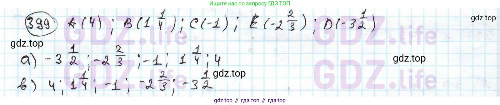 ГДЗ Математика, 6 класс Учебник, авторы: Дорофеев Георгий Владимирович, Петерсон Людмила Георгиевна, издательство Просвещение, Москва, 2023, голубого цвета, Часть 2, страница 90, номер 399, Решение 3 (2010-2022)