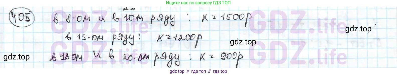 ГДЗ Математика, 6 класс Учебник, авторы: Дорофеев Георгий Владимирович, Петерсон Людмила Георгиевна, издательство Просвещение, Москва, 2023, голубого цвета, Часть 2, страница 91, номер 405, Решение 3 (2010-2022)
