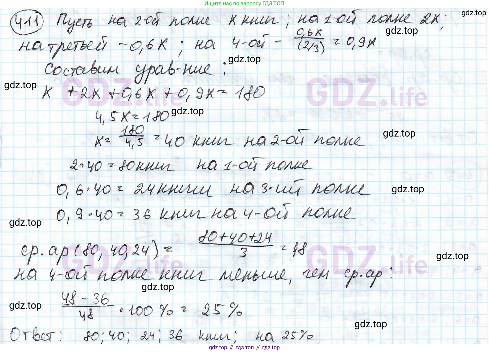 ГДЗ Математика, 6 класс Учебник, авторы: Дорофеев Георгий Владимирович, Петерсон Людмила Георгиевна, издательство Просвещение, Москва, 2023, голубого цвета, Часть 2, страница 92, номер 411, Решение 3 (2010-2022)