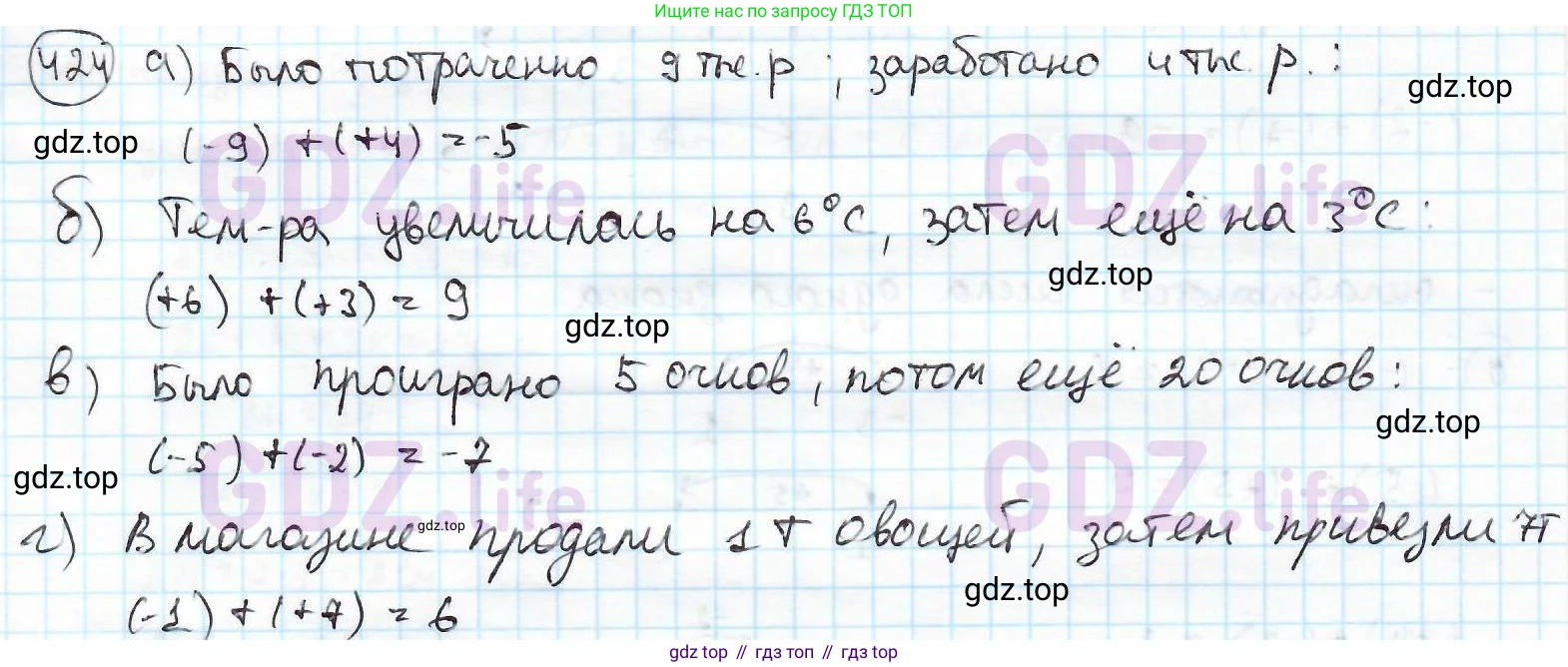 ГДЗ Математика, 6 класс Учебник, авторы: Дорофеев Георгий Владимирович, Петерсон Людмила Георгиевна, издательство Просвещение, Москва, 2023, голубого цвета, Часть 2, страница 96, номер 424, Решение 3 (2010-2022)