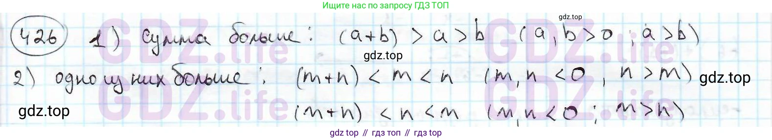 ГДЗ Математика, 6 класс Учебник, авторы: Дорофеев Георгий Владимирович, Петерсон Людмила Георгиевна, издательство Просвещение, Москва, 2023, голубого цвета, Часть 2, страница 96, номер 426, Решение 3 (2010-2022)