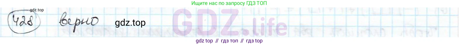 ГДЗ Математика, 6 класс Учебник, авторы: Дорофеев Георгий Владимирович, Петерсон Людмила Георгиевна, издательство Просвещение, Москва, 2023, голубого цвета, Часть 2, страница 97, номер 428, Решение 3 (2010-2022)