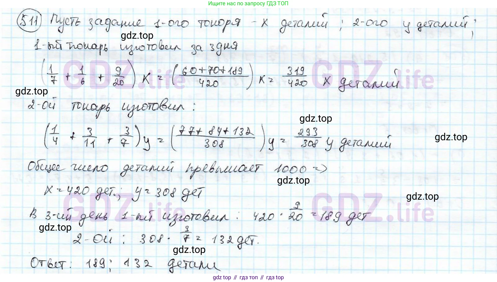ГДЗ Математика, 6 класс Учебник, авторы: Дорофеев Георгий Владимирович, Петерсон Людмила Георгиевна, издательство Просвещение, Москва, 2023, голубого цвета, Часть 2, страница 111, номер 511, Решение 3 (2010-2022)