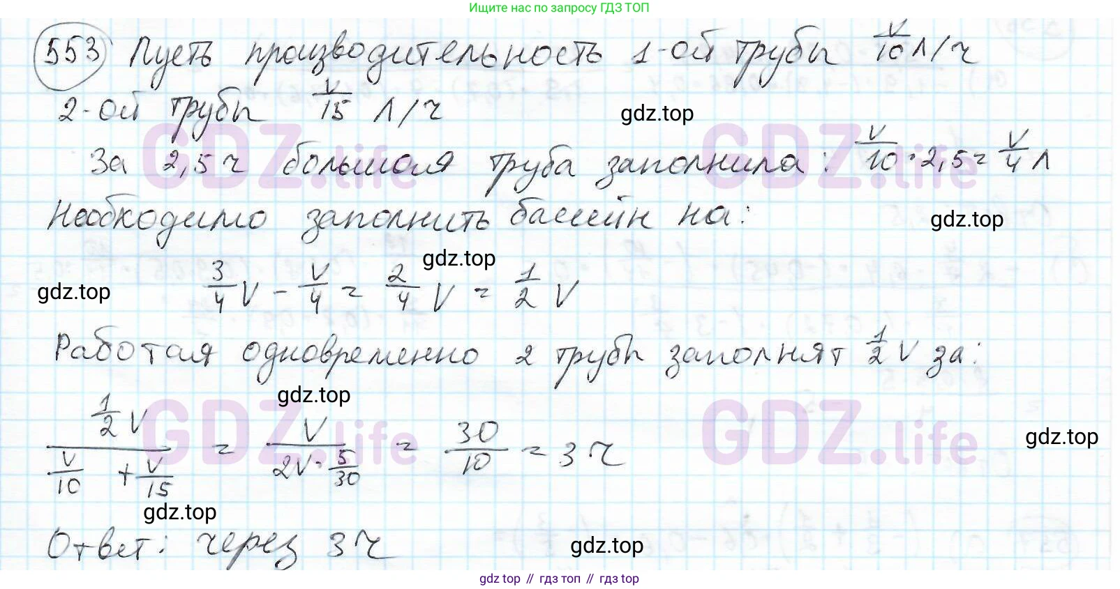 ГДЗ Математика, 6 класс Учебник, авторы: Дорофеев Георгий Владимирович, Петерсон Людмила Георгиевна, издательство Просвещение, Москва, 2023, голубого цвета, Часть 2, страница 120, номер 553, Решение 3 (2010-2022)