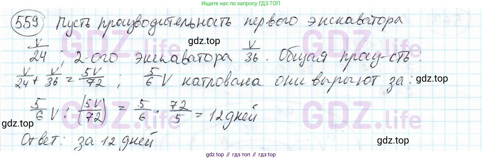 ГДЗ Математика, 6 класс Учебник, авторы: Дорофеев Георгий Владимирович, Петерсон Людмила Георгиевна, издательство Просвещение, Москва, 2023, голубого цвета, Часть 2, страница 121, номер 559, Решение 3 (2010-2022)