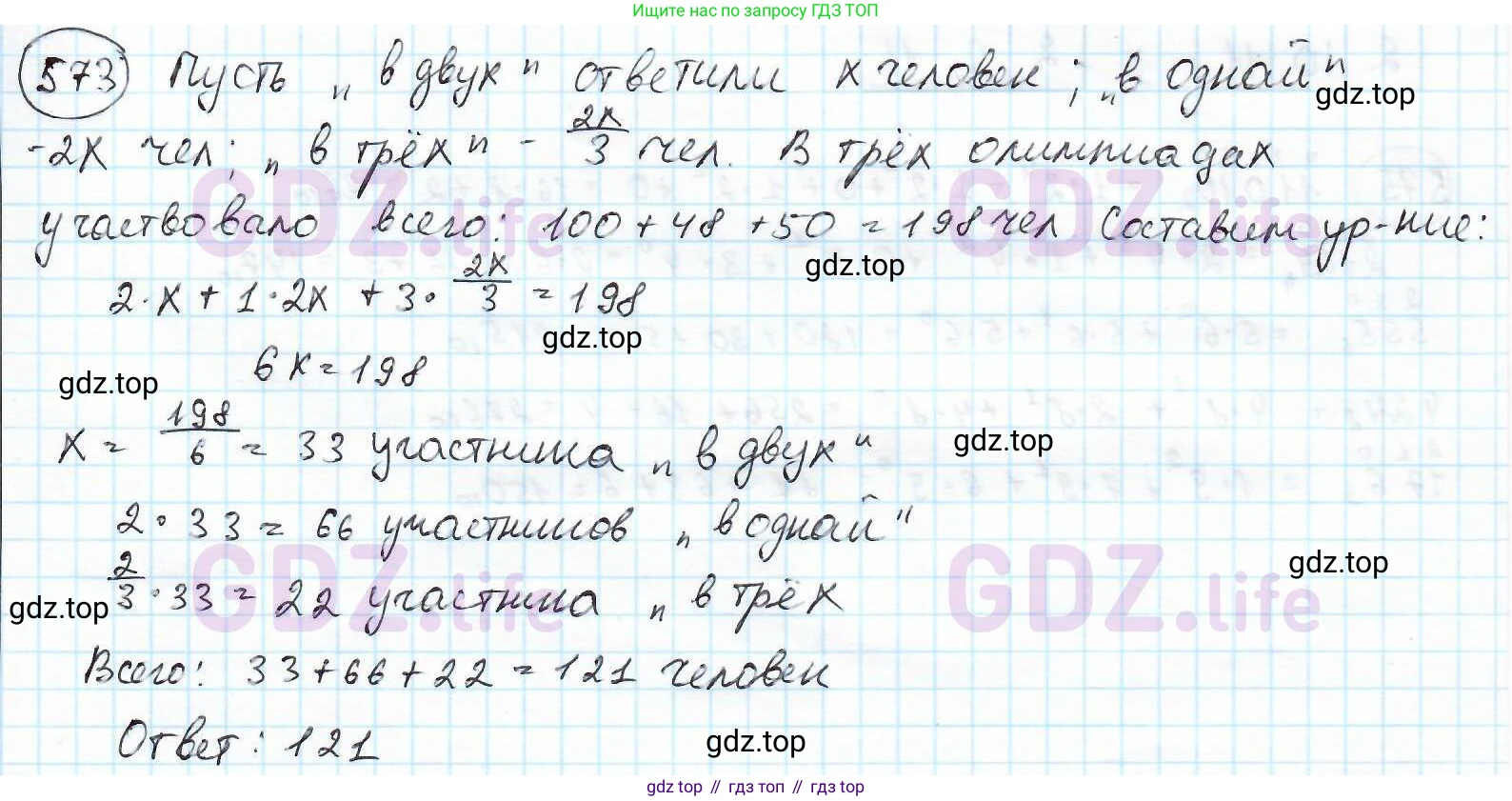 ГДЗ Математика, 6 класс Учебник, авторы: Дорофеев Георгий Владимирович, Петерсон Людмила Георгиевна, издательство Просвещение, Москва, 2023, голубого цвета, Часть 2, страница 124, номер 573, Решение 3 (2010-2022)