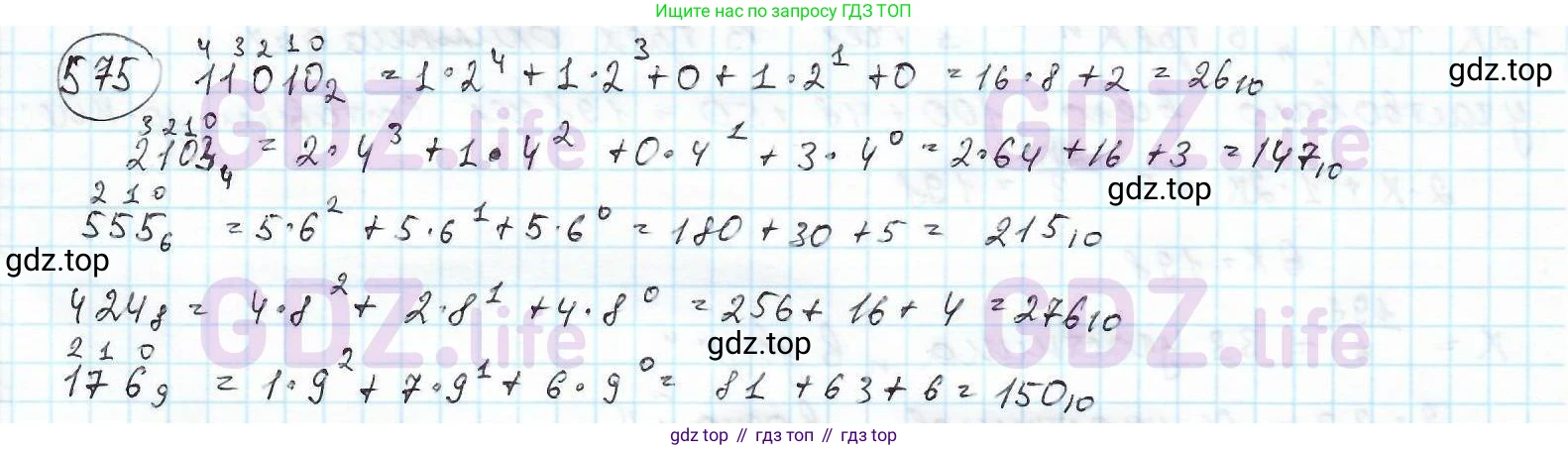 ГДЗ Математика, 6 класс Учебник, авторы: Дорофеев Георгий Владимирович, Петерсон Людмила Георгиевна, издательство Просвещение, Москва, 2023, голубого цвета, Часть 2, страница 126, номер 575, Решение 3 (2010-2022)