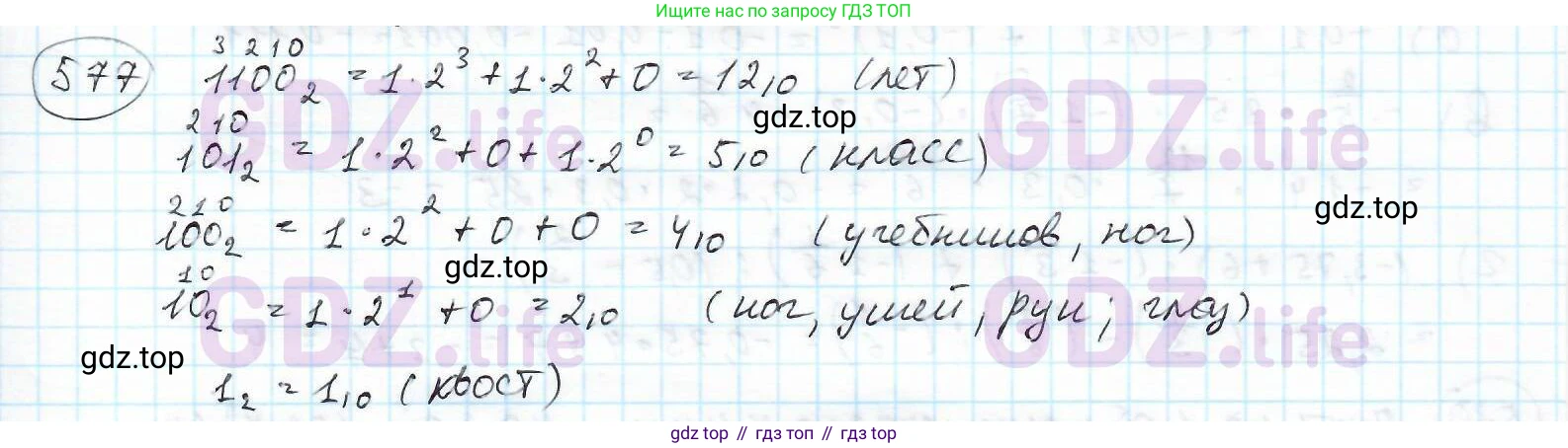 ГДЗ Математика, 6 класс Учебник, авторы: Дорофеев Георгий Владимирович, Петерсон Людмила Георгиевна, издательство Просвещение, Москва, 2023, голубого цвета, Часть 2, страница 126, номер 577, Решение 3 (2010-2022)