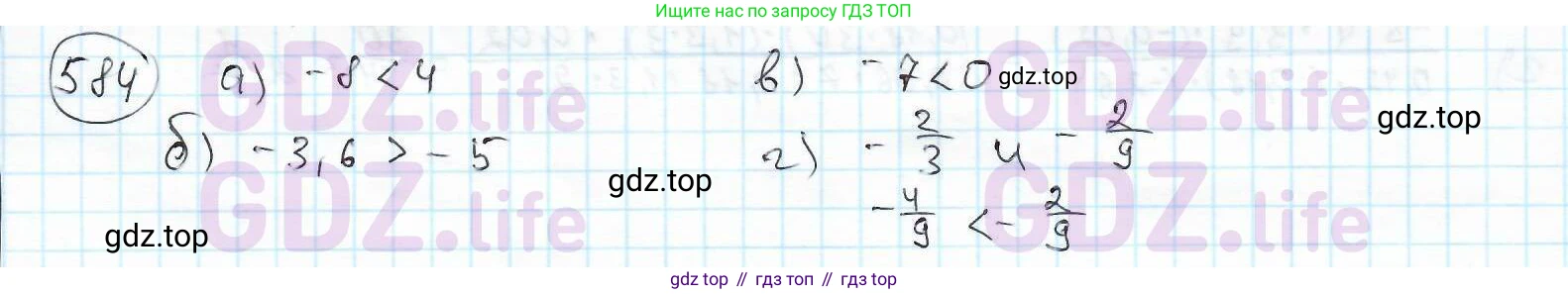 ГДЗ Математика, 6 класс Учебник, авторы: Дорофеев Георгий Владимирович, Петерсон Людмила Георгиевна, издательство Просвещение, Москва, 2023, голубого цвета, Часть 2, страница 127, номер 584, Решение 3 (2010-2022)