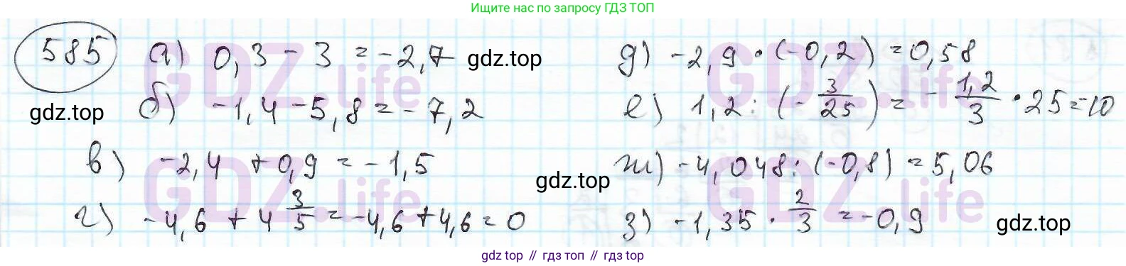 ГДЗ Математика, 6 класс Учебник, авторы: Дорофеев Георгий Владимирович, Петерсон Людмила Георгиевна, издательство Просвещение, Москва, 2023, голубого цвета, Часть 2, страница 127, номер 585, Решение 3 (2010-2022)